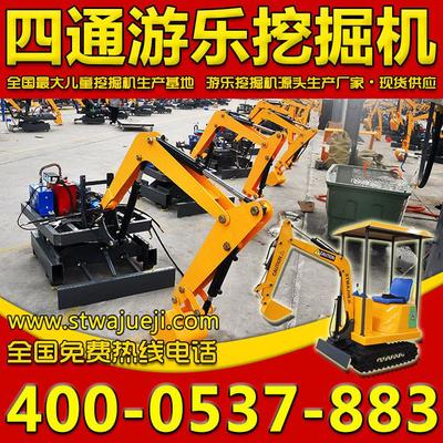 規模最大的大型兒童游樂挖掘機///四通兒童游樂挖掘機圖片_高清圖_細節圖-濟寧四通工程機械 -