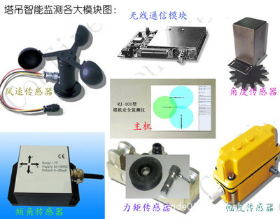 【塔吊防碰撞傳感器 廣東】價格,廠家,圖片,其他工程機(jī)械,廣州市榕德機(jī)電產(chǎn)品科技-